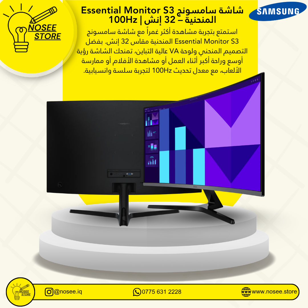Essential Monitor S3 منحنية مقاس 32 إنش 100Hz VA شاشة سامسونج