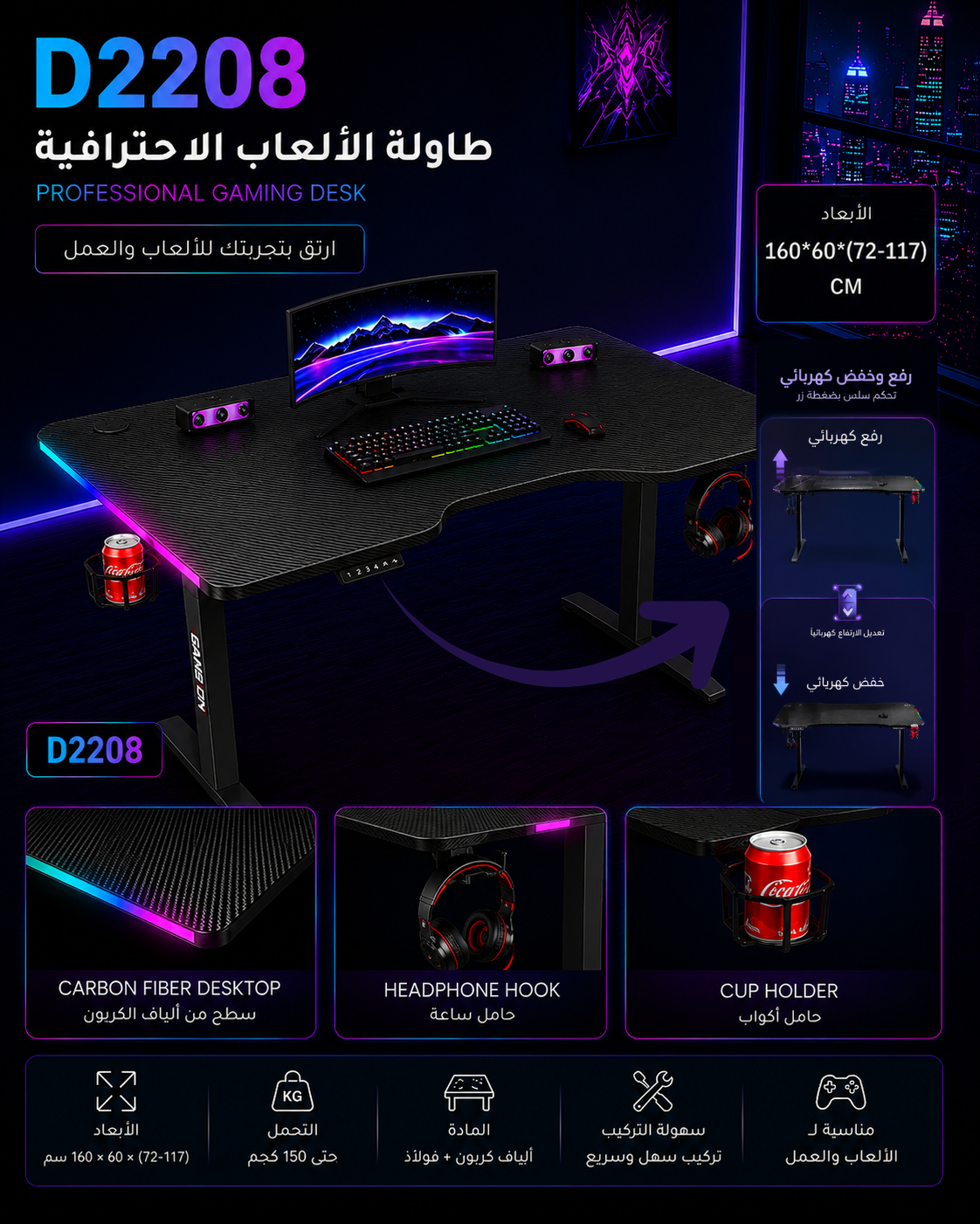 طاولة ألعاب كهربائية احترافية قابلة للرفع والخفض