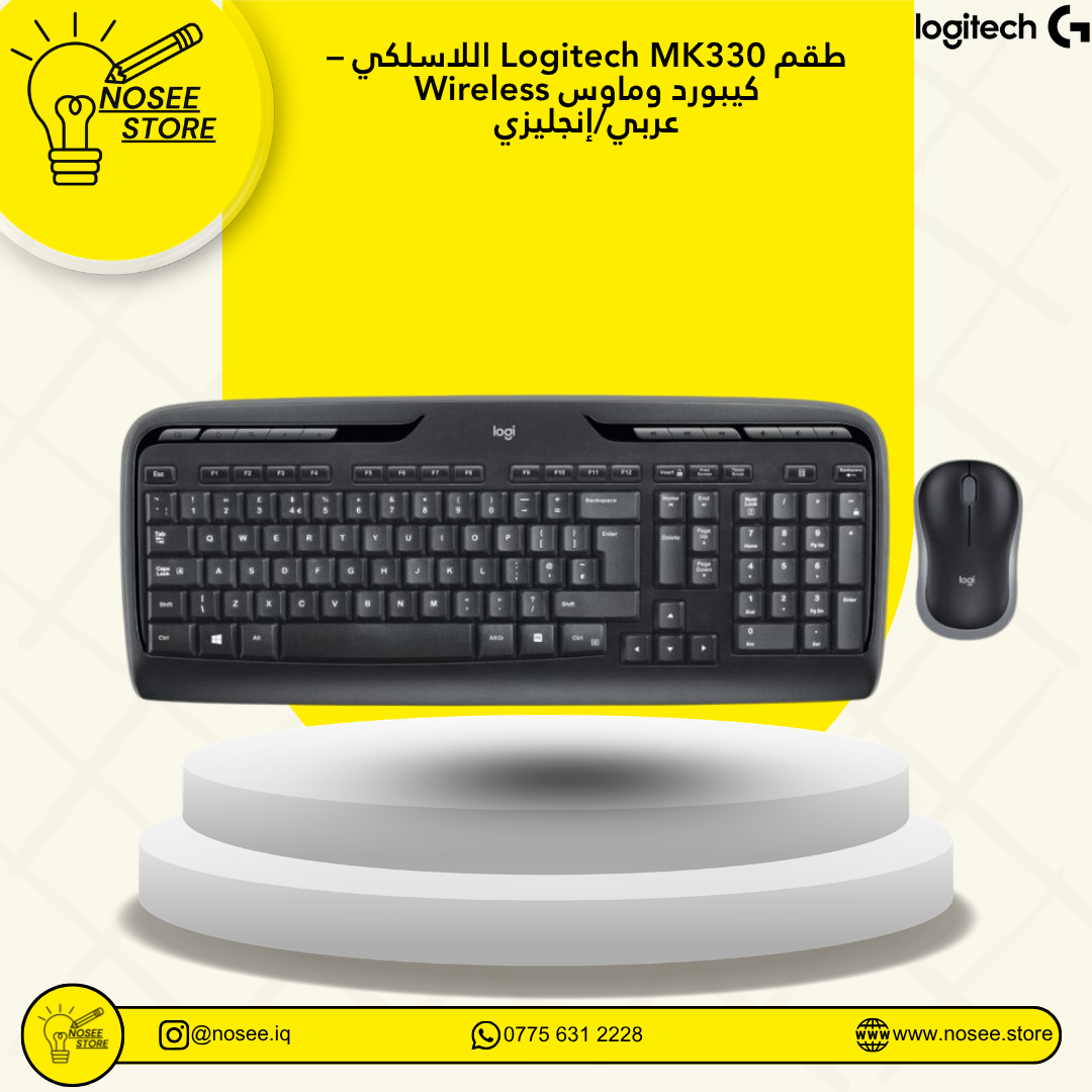 Logitech MK330 طقم لاسلكي كيبورد وماوس عربي/إنجليزي