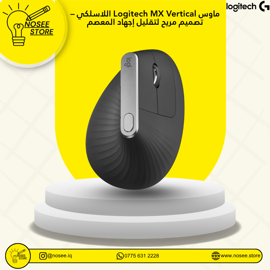 Logitech MX Vertical ماوس لاسلكي بتصميم مريح لتقليل إجهاد المعصم