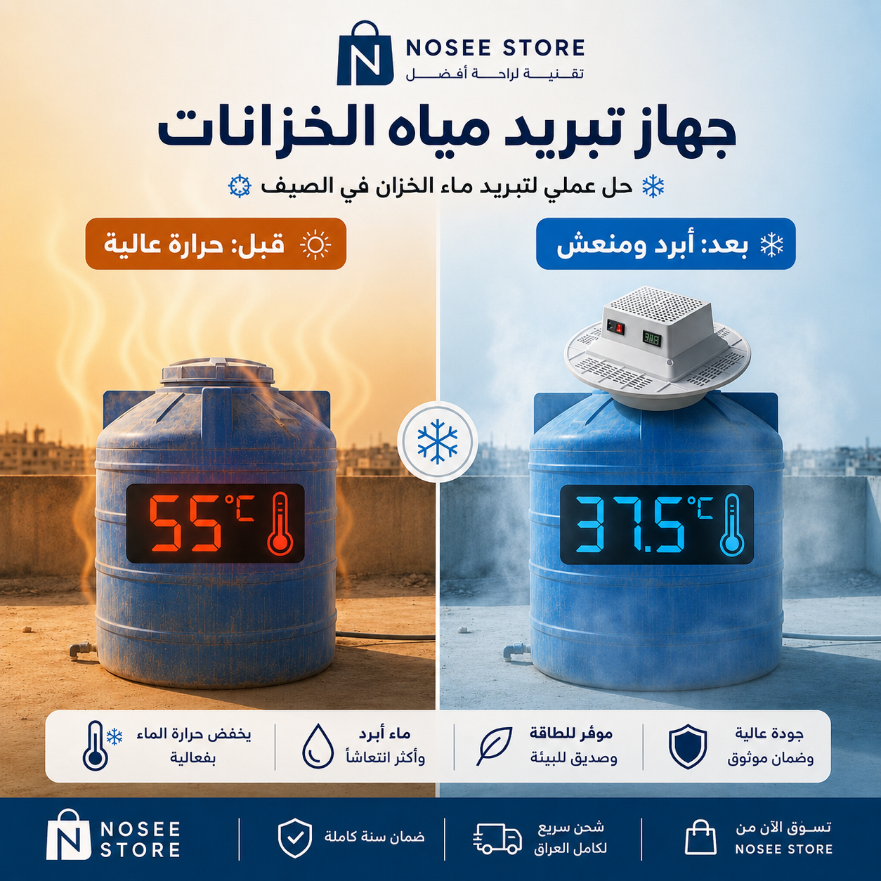 جهاز تبريد مياه الخزانات Easy Cooler – جهاز تبريد مياه الخزانات (تانكي) تبريد سريع للمياه مع شاشة عرض رقمية