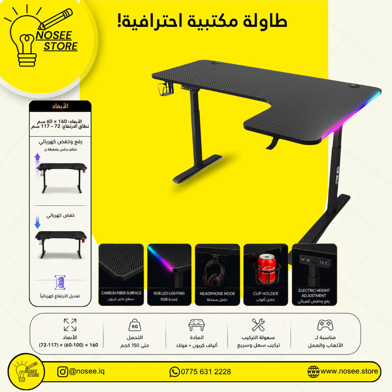 طا قابلة للرفع والنزول – 160 × 100 سم | تحكم كهربائي RGB  L طاولة ألعاب كهربائية حرف