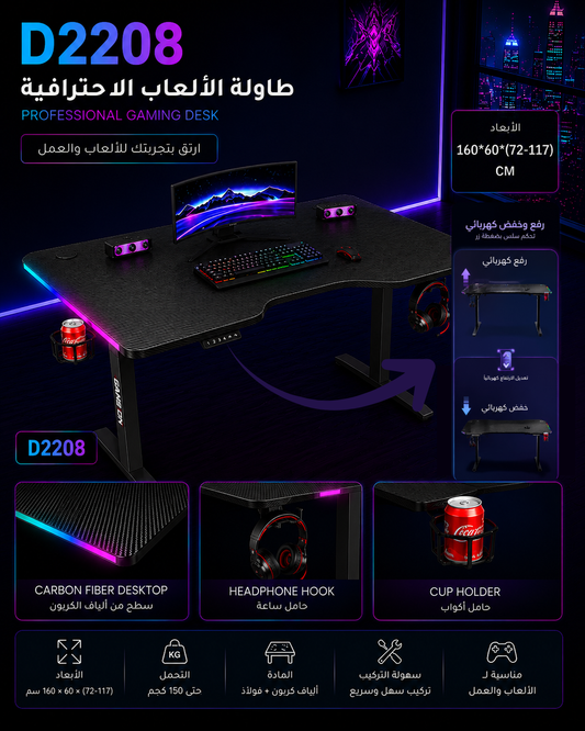 طاولة ألعاب كهربائية احترافية قابلة للرفع والخفض