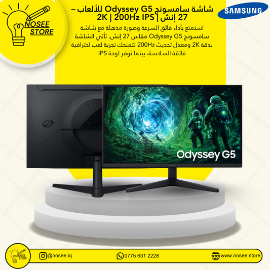 Odyssey G5 للألعاب مقاس 27 إنش 2K 200Hz IPS شاشة سامسونج