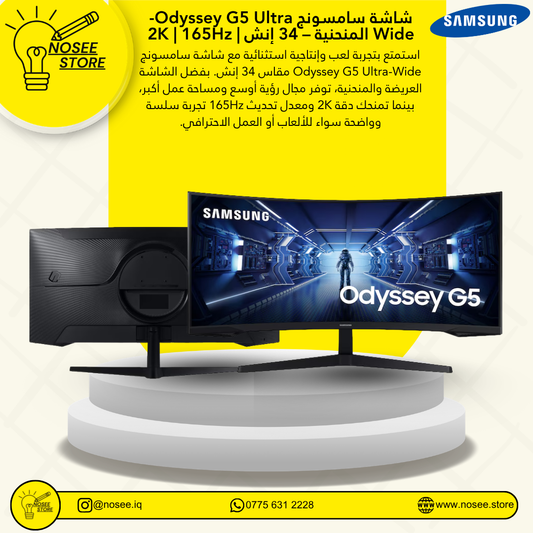 Odyssey G5 Ultra-Wide منحنية مقاس 34 إنش 2K 165Hz شاشة سامسونج