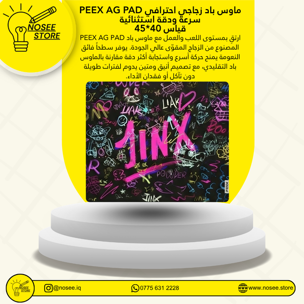 PEEX AG PAD ماوس باد زجاجي احترافي قياس 40×45 سم
