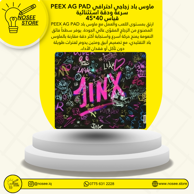 PEEX AG PAD ماوس باد زجاجي احترافي قياس 40×45 سم