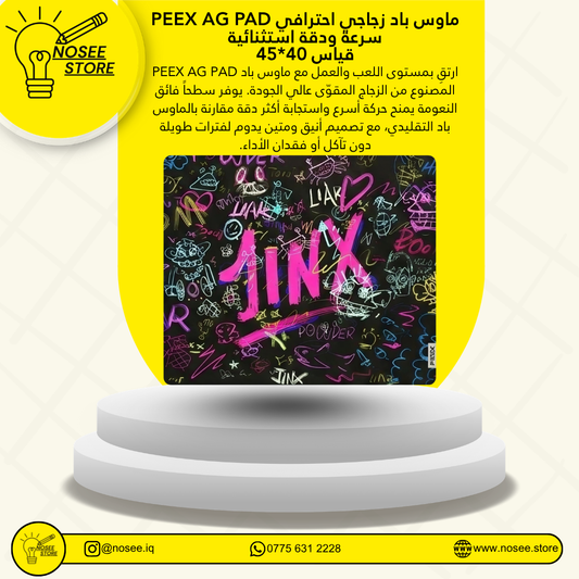 PEEX AG PAD ماوس باد زجاجي احترافي قياس 40×45 سم