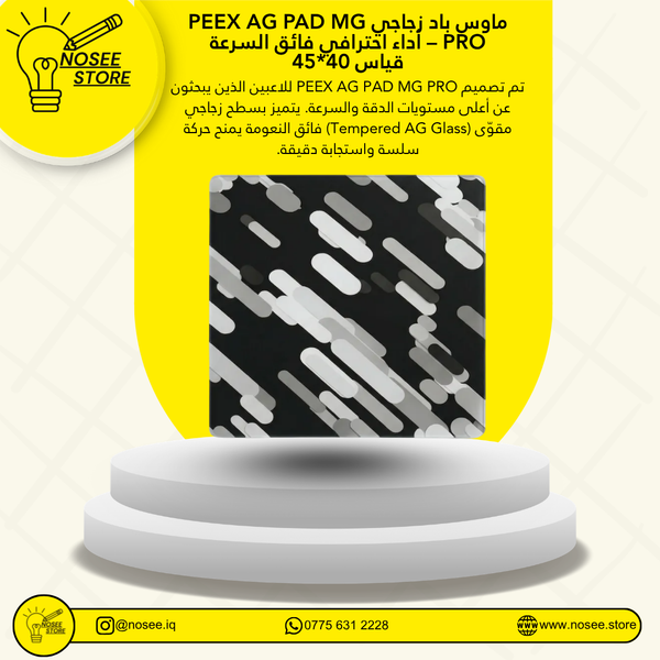 PEEX AG PAD MG PRO ماوس باد زجاجي قياس 40×45 سم
