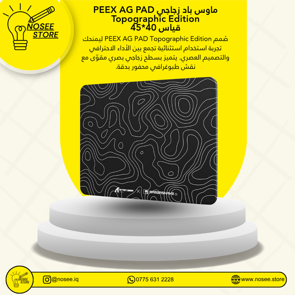 PEEX AG PAD Topographic Edition ماوس باد زجاجي قياس 40×45 سم