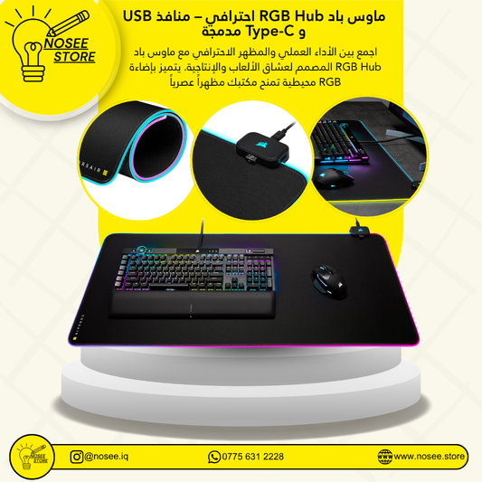 RGB Hub احترافي مع منافذ USB و Type-C ماوس باد