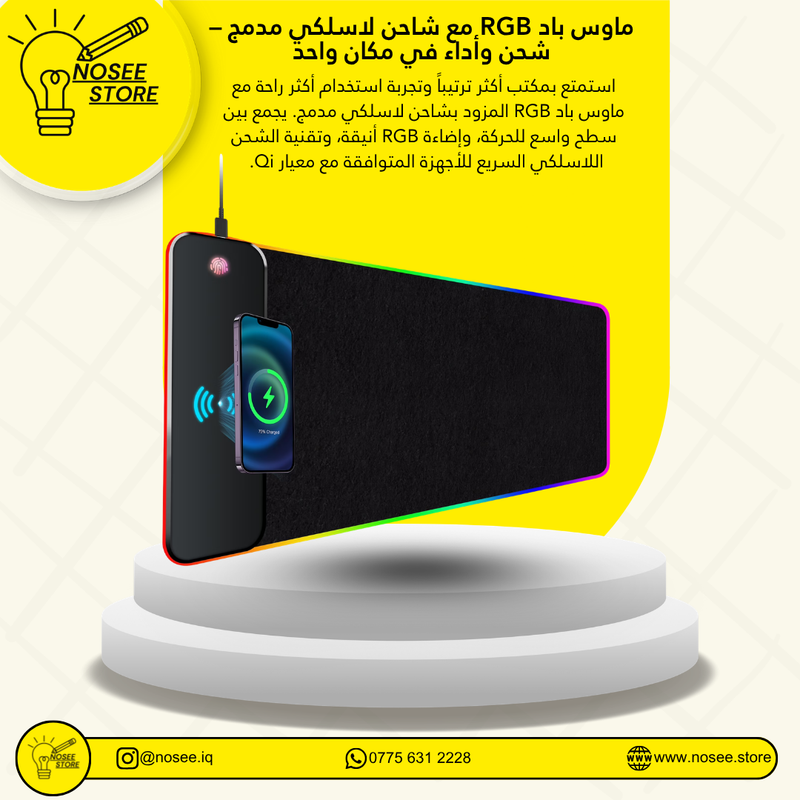 RGB ماوس باد مع شاحن لاسلكي مدمج