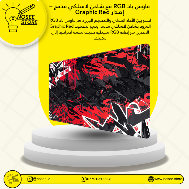 RGB مع شاحن لاسلكي مدمج إصدار Graphic Red ماوس باد