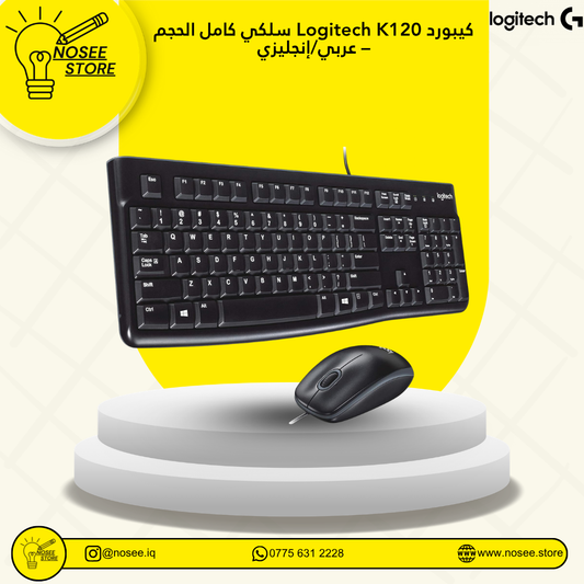 Logitech K120 كيبورد سلكي كامل الحجم عربي/إنجليزي