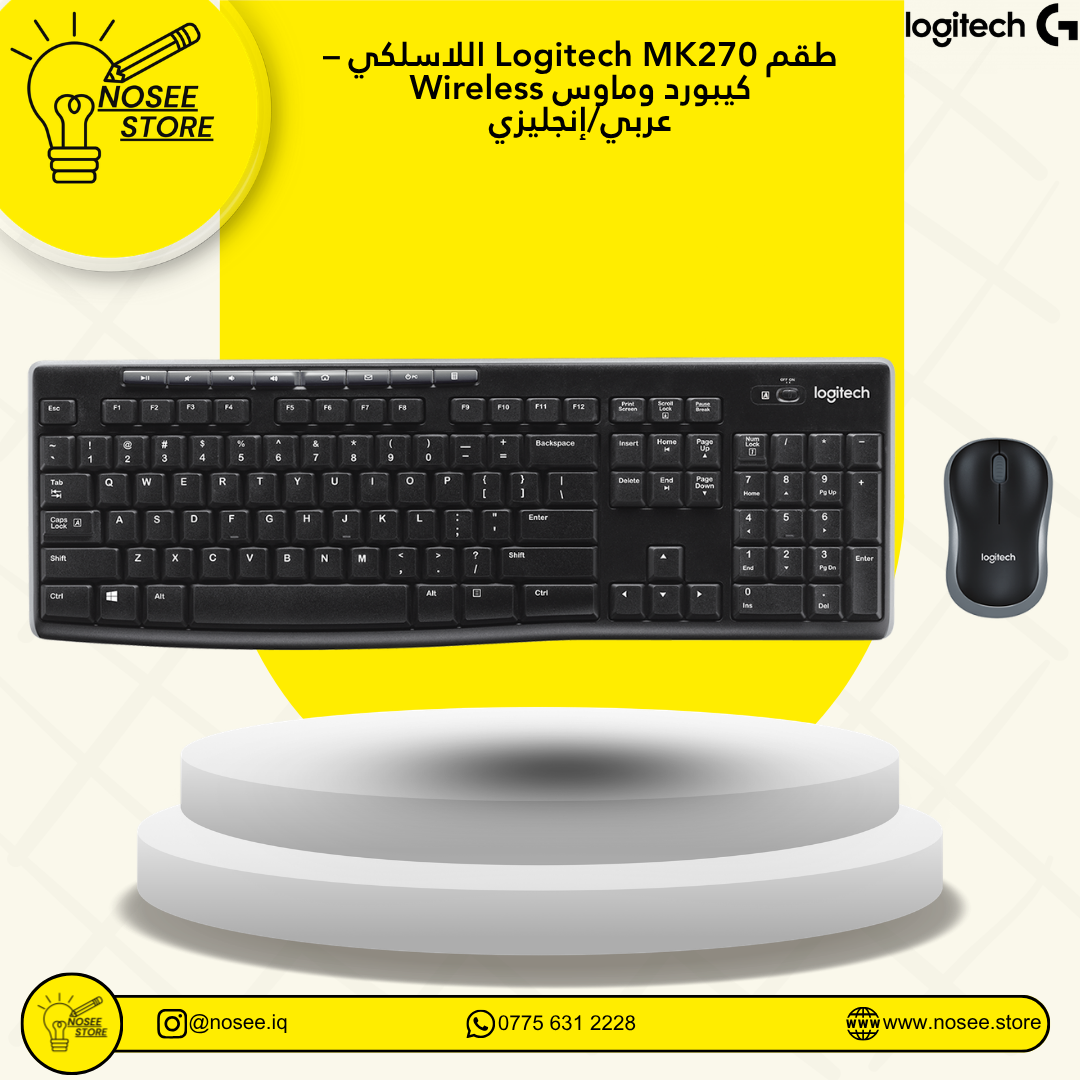 طقم Logitech MK270 طقم لاسلكي كيبورد وماوس عربي/إنجليزي
