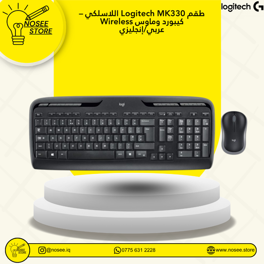 Logitech MK330 طقم لاسلكي كيبورد وماوس عربي/إنجليزي