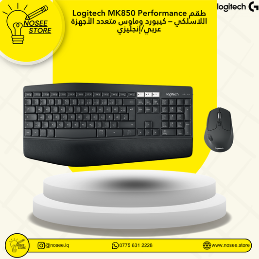 Logitech MK850 Performance طقم لاسلكي كيبورد وماوس متعدد الأجهزة