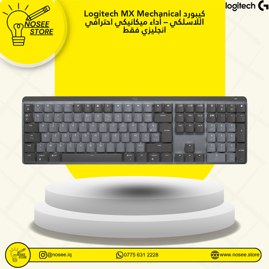 Logitech MX Mechanical كيبورد لاسلكي ميكانيكي احترافي