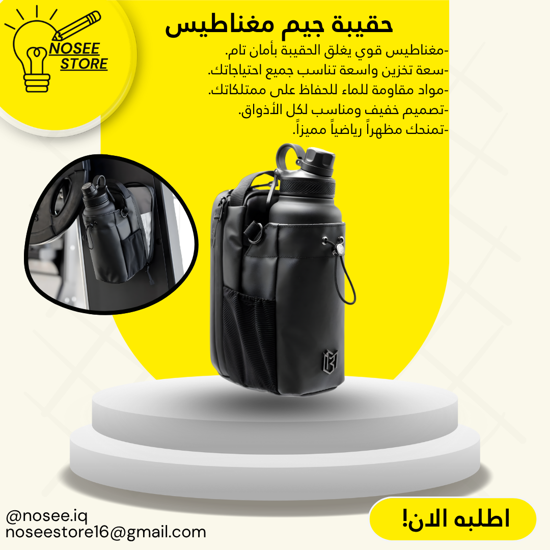 حقيبة جيم مغناطيس