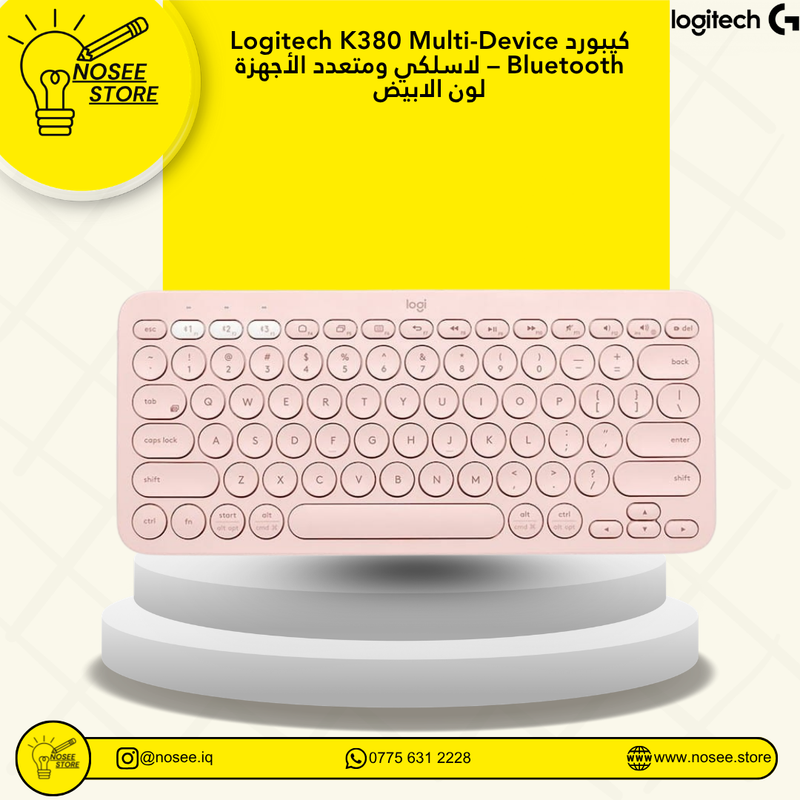 لاسلكي ومتعدد الأجهزة و الالوانLogitech K380 Multi-Device Bluetoothكيبورد
