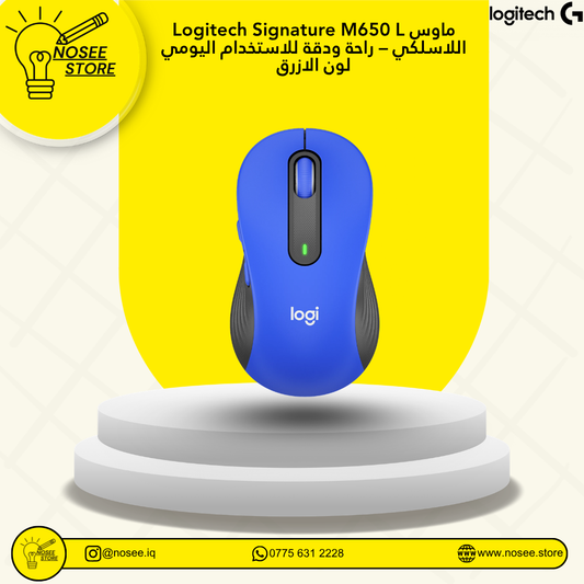 Logitech Signature M650 L ماوس لاسلكي مريح للاستخدام اليومي