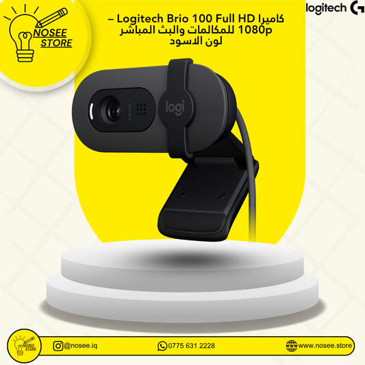 Logitech Brio 100 Full HD 1080p كاميرا