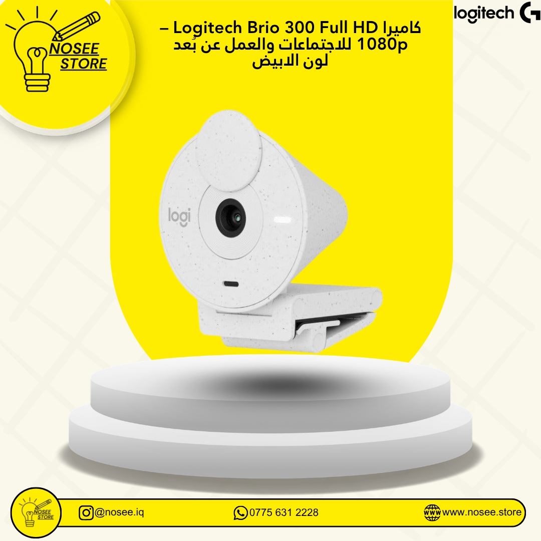 Logitech Brio 300 Full HD 1080p كاميرا