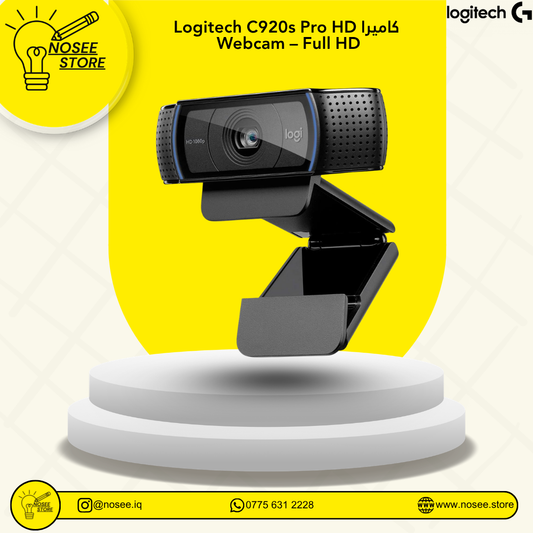 Logitech C920s Pro HD Webcam Full HD كاميرا