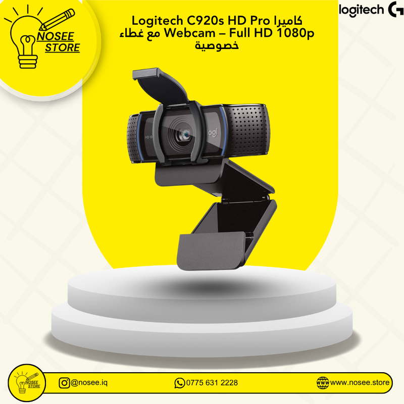 Logitech C920s HD Pro Webcam Full HD 1080p كاميرا  مع غطاء خصوصية