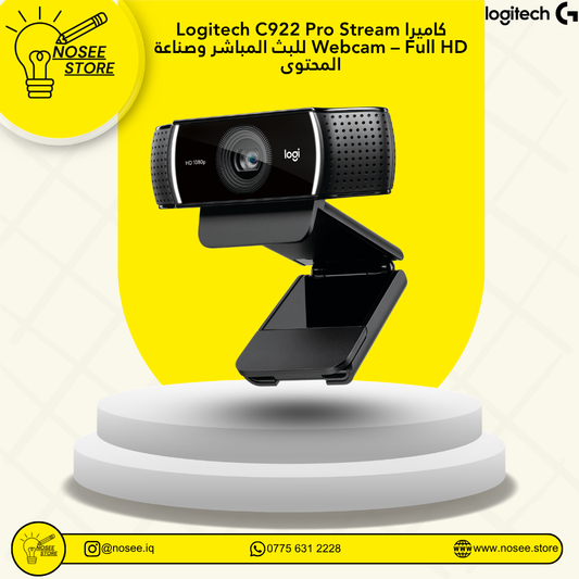 Logitech C922 Pro Stream Webcam Full HD كاميرا للبث المباشر وصناعة المحتوى