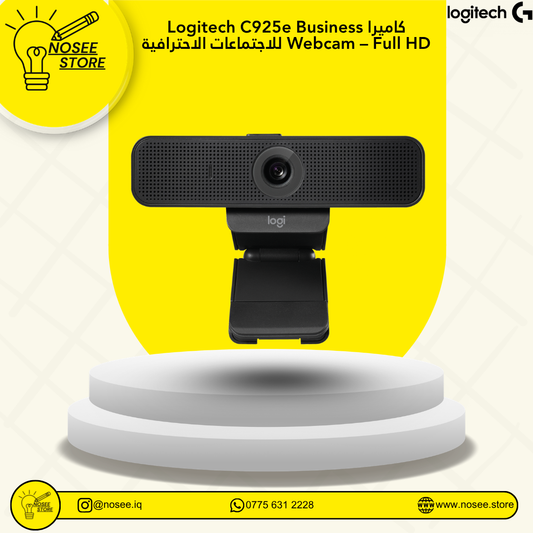 Logitech C925e Business Webcam Full HD كاميرا  بلاجتماعات الاحترافية