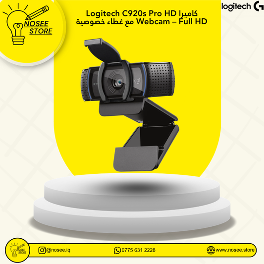 Logitech C920s Pro HD Webcam Full HD كاميرا  مع غطاء خصوصية