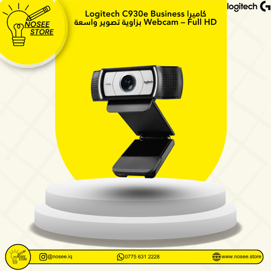 Logitech C930e Business Webcam Full HD كاميرا بزاوية تصوير واسعة