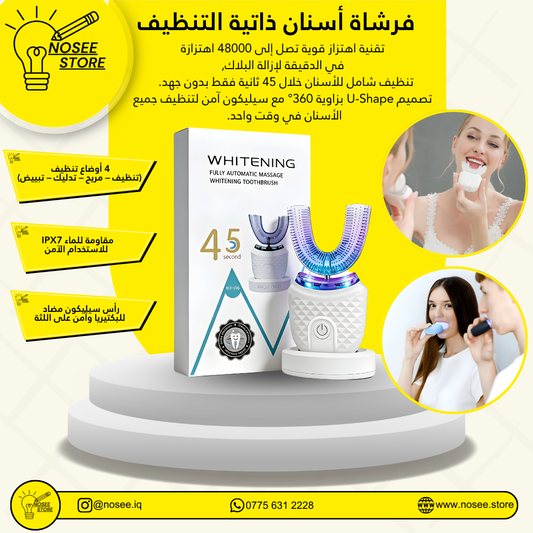 فرشاة أسنان كهربائية ذاتية التنظيف U-Shape بتقنية الاهتزاز 48000 – تبييض وتنظيف 360°