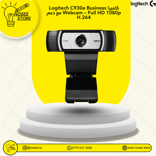 Logitech C930e Business Webcam Full HD 1080p مع دعم H.26كاميرا 4