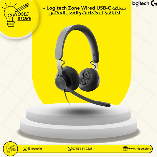 Logitech Zone Wired USB-C سماعة احترافية للاجتماعات والعمل المكتبي
