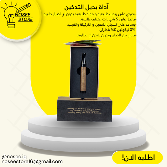 اداة استنشاق بديل التدخين ومشتقاته