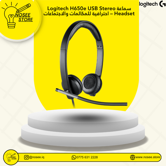 Logitech H650e USB Stereo Headset سماعة للمكالمات والاجتماعات