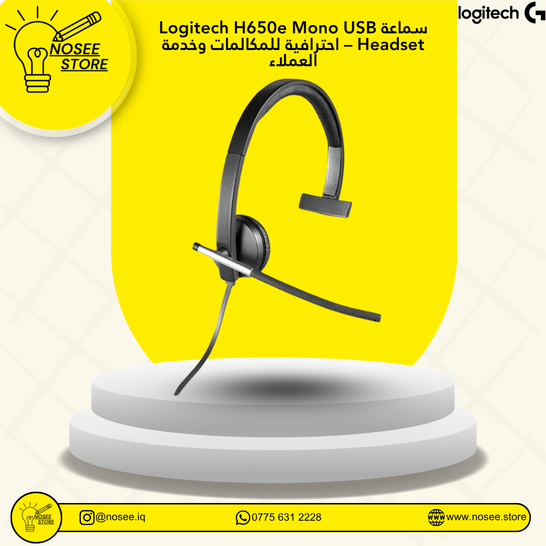 Logitech H650e Mono USB Headset سماعة للمكالمات وخدمة العملاء