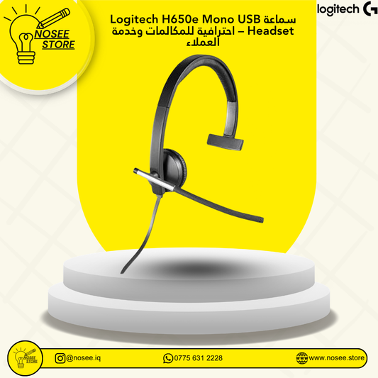 Logitech H650e Mono USB Headset سماعة للمكالمات وخدمة العملاء