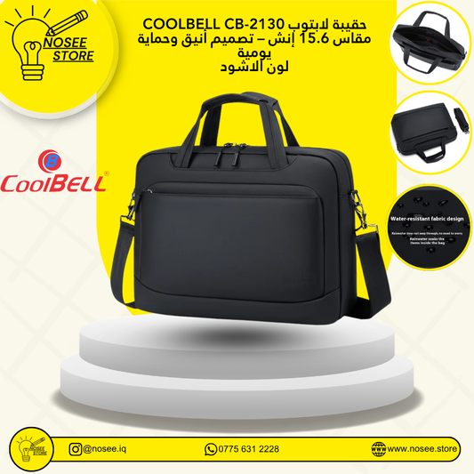 COOLBELL CB-2130 حقيبة لابتوب مقاس 15.6 إنش