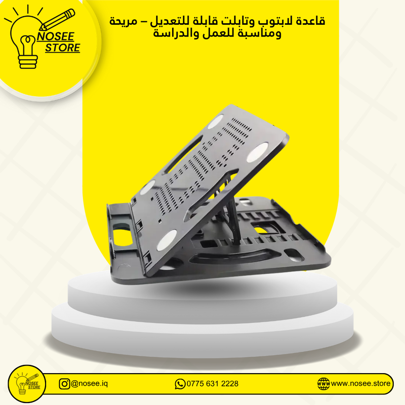 قاعدة لابتوب وتابلت قابلة للتعديل مريحة للعمل والدراسة