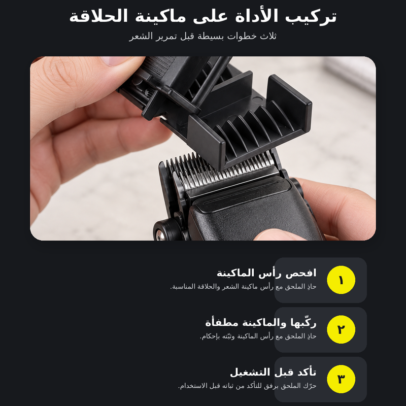 أداة إزالة تقصف الشعر للمكائن – تخلّصي من الأطراف المتقصفة بسهولة