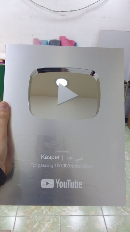 درع اليوتيوب الفضي فئة 100الف مشترك