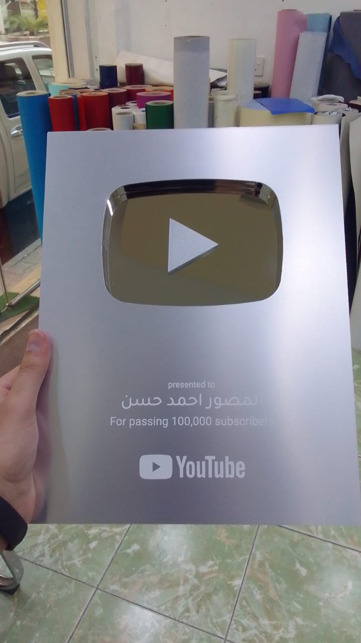 درع اليوتيوب الفضي فئة 100الف مشترك