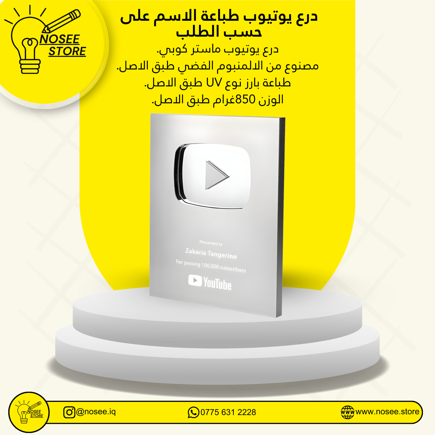 درع اليوتيوب الفضي فئة 100الف مشترك