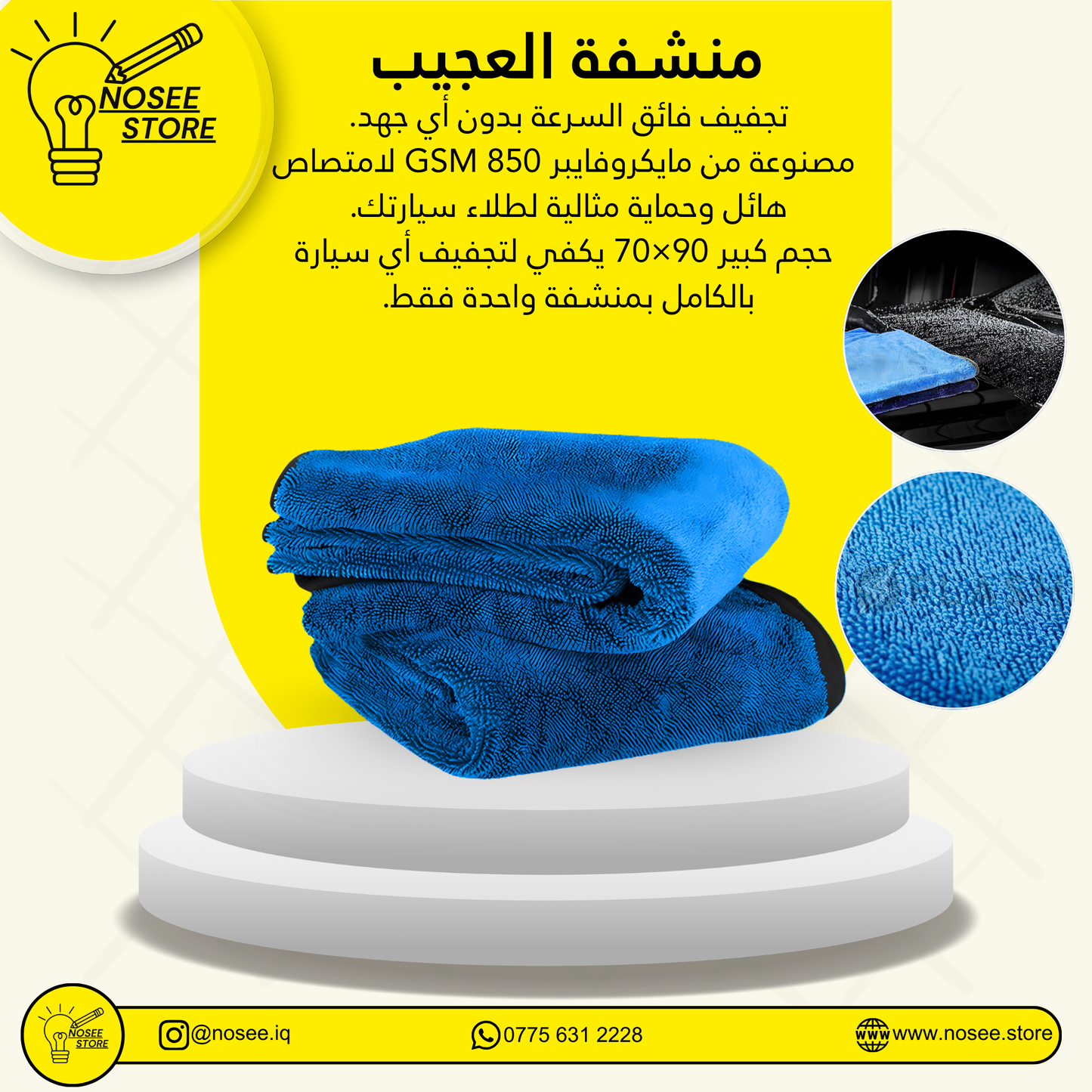 منشفة تجفيف احترافية للسيارات بحجم كبير 90×70 وامتصاص عالي