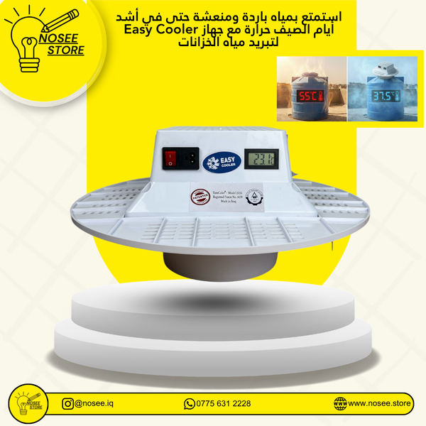 جهاز تبريد مياه الخزانات Easy Cooler – جهاز تبريد مياه الخزانات (تانكي) تبريد سريع للمياه مع شاشة عرض رقمية