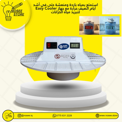 جهاز تبريد مياه الخزانات Easy Cooler – جهاز تبريد مياه الخزانات (تانكي) تبريد سريع للمياه مع شاشة عرض رقمية