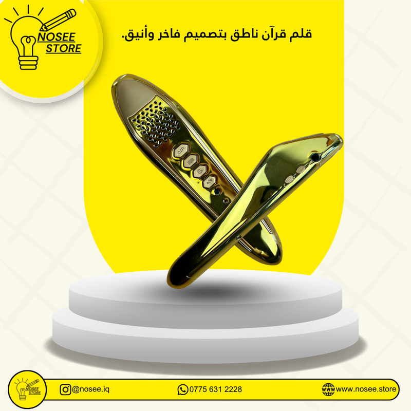 بوكس المصحف الشريف مع قلم القرآن الناطق متعدد اللغات – طقم فاخر مع ملحقات كاملة